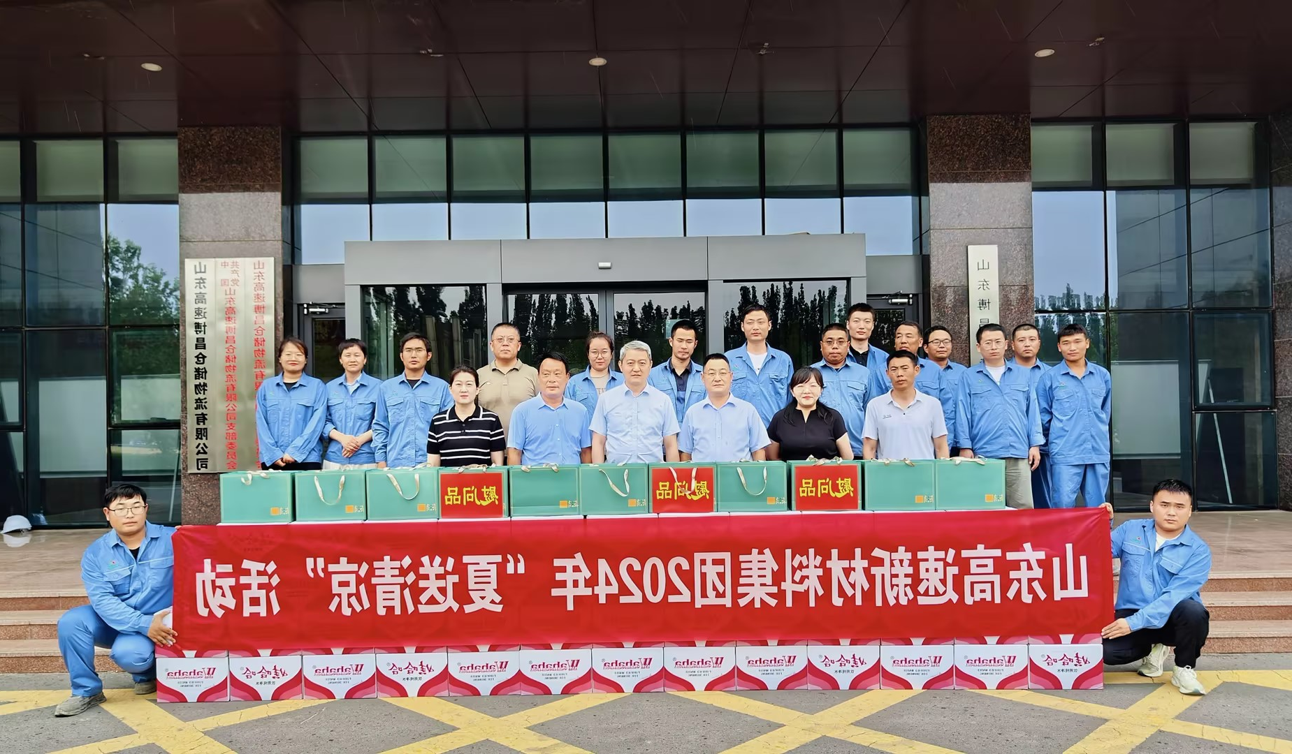 新材料集团工会到博昌公司开展“夏送清凉”活动